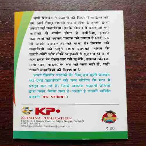 PANCH PARAMESHVAR (PREMCHAND )