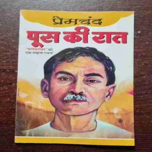 PUSH KI RAAT (PREMCHAND )