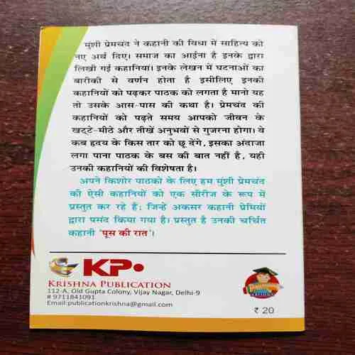 Document 7_78 PUSH KI RAAT (PREMCHAND )