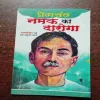 NAMAK KA DAAROGA (PREMCHAND )