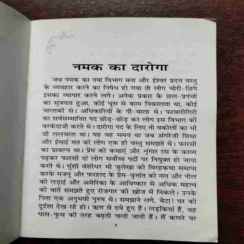 NAMAK KA DAAROGA (PREMCHAND )