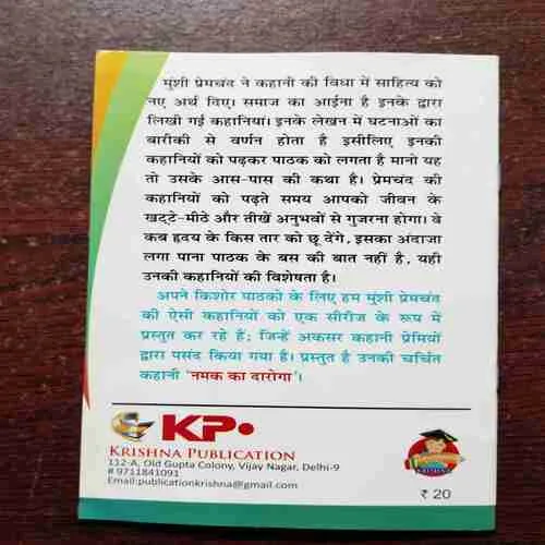 NAMAK KA DAAROGA (PREMCHAND )