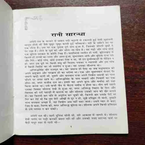 RANI SARANDHA (PREMCHAND )