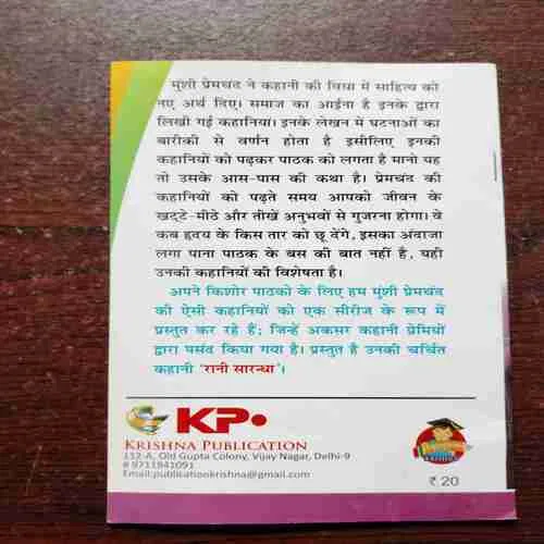 RANI SARANDHA (PREMCHAND )