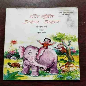 GEET GOONJAT AKSHAR AKSHAR