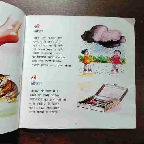 Document 7_89 GEET GOONJAT AKSHAR AKSHAR