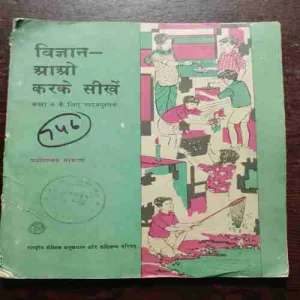 VIGYAAN - AAO KARAKE SIKHEN