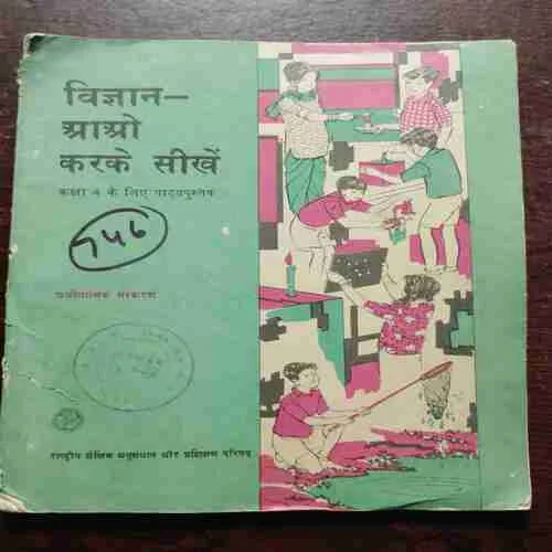 Document 7_91 VIGYAAN - AAO KARAKE SIKHEN