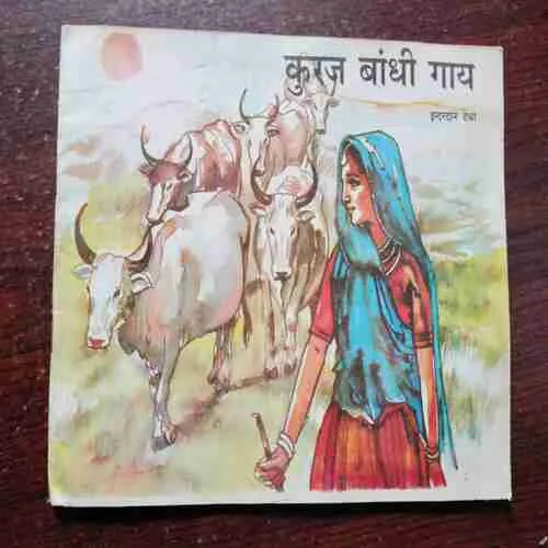 Document 7_94 KURAJ BAANDHEE GAAY