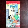 Document 8_100 Pinki Aur Mareej ( Rs. 50 )