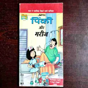 Pinki Aur Mareej ( Rs. 50 )