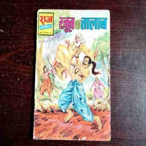 Khoon Ka Talaab ( No. 361 , Rs. 6 )