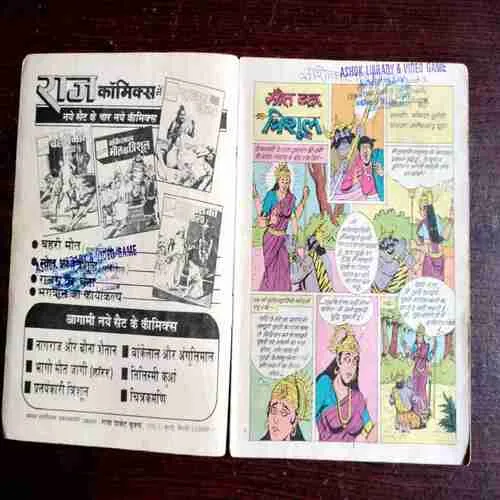 Bankelal Aur Maut Ka Trishul ( No. 221 , Rs. 5 )