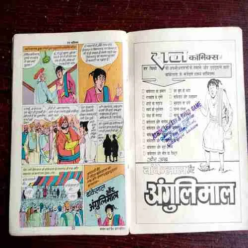 Bankelal Aur Maut Ka Trishul ( No. 221 , Rs. 5 )