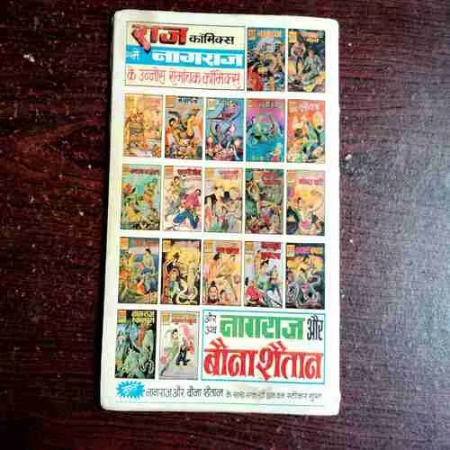 Bankelal Aur Maut Ka Trishul ( No. 221 , Rs. 5 )