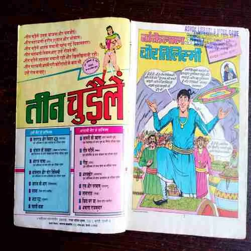 Document 8_26 Bankelal Aur Chor Tilismi ( No. 421, Rs. 6)