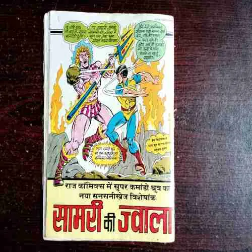 Document 8_29 Bankelal Aur Chor Tilismi ( No. 421, Rs. 6)