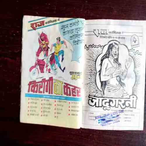 Bankelal Vanarlok Mein ( No. 335 , Rs. 6 )