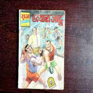 Hatyara Jaadu ( No. 314 , Rs. 6 )