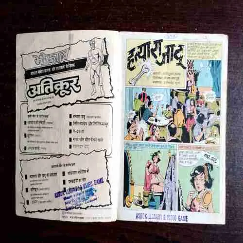Document 8_41 Hatyara Jaadu ( No. 314 , Rs. 6 )