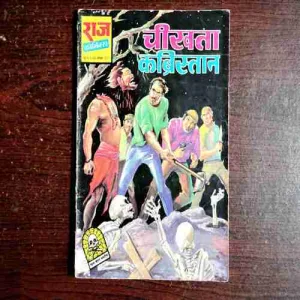 Cheekhta Kabristan ( No. 337 , Rs. 6 )