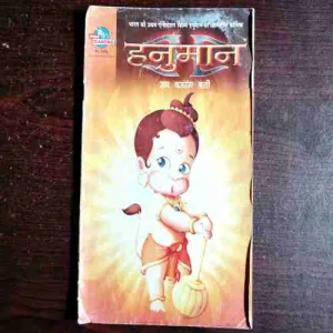 Hanuman - Jai Bajrang Bali ( Rs. 35 )