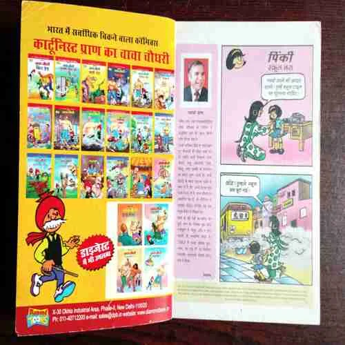 Document 8_76 Pinki Digest -1 ( Rs. 200 )