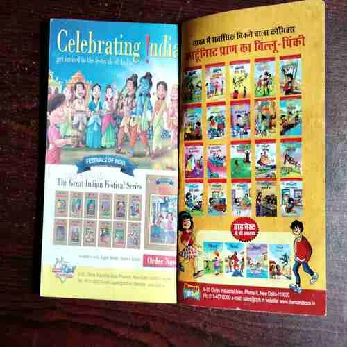 Document 8_78 Pinki Digest -1 ( Rs. 200 )