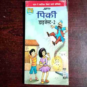 Pinki Digest -2 ( Rs. 200 )