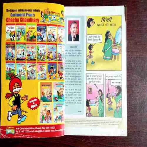 Document 8_81 Pinki Digest -2 ( Rs. 200 )