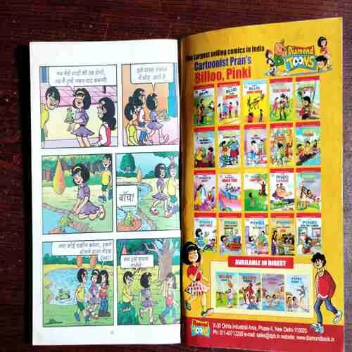 Document 8_83 Pinki Digest -2 ( Rs. 200 )