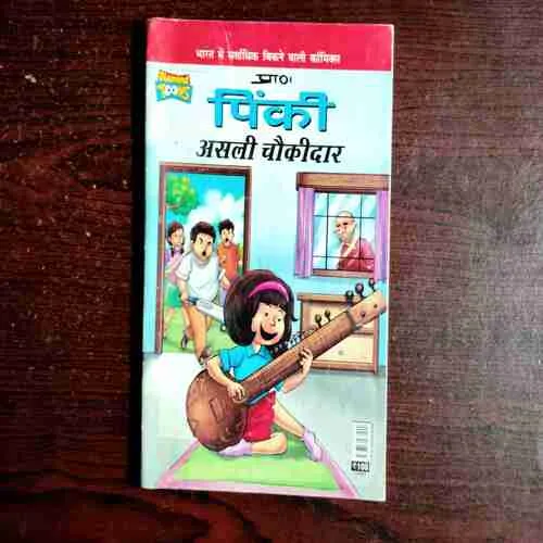 Pinki Asli Chowkidar ( Rs. 100 )