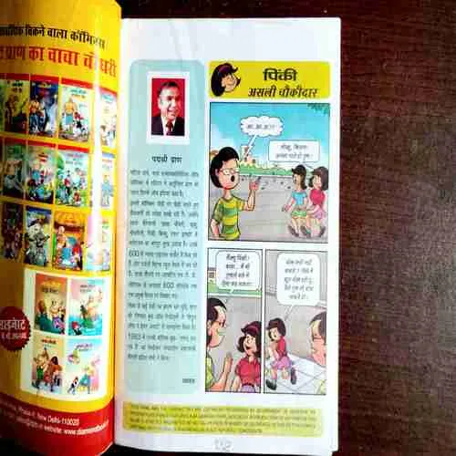 Pinki Asli Chowkidar ( Rs. 100 )