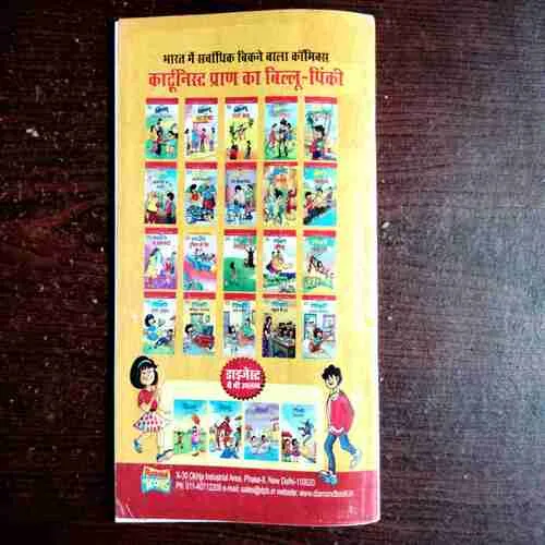 Pinki Asli Chowkidar ( Rs. 100 )