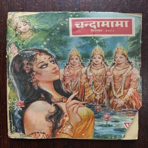 Document 9_1 Chandamama ( September 1980 )