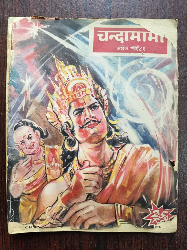 Document 9_10 Chandamama ( April 1986 )