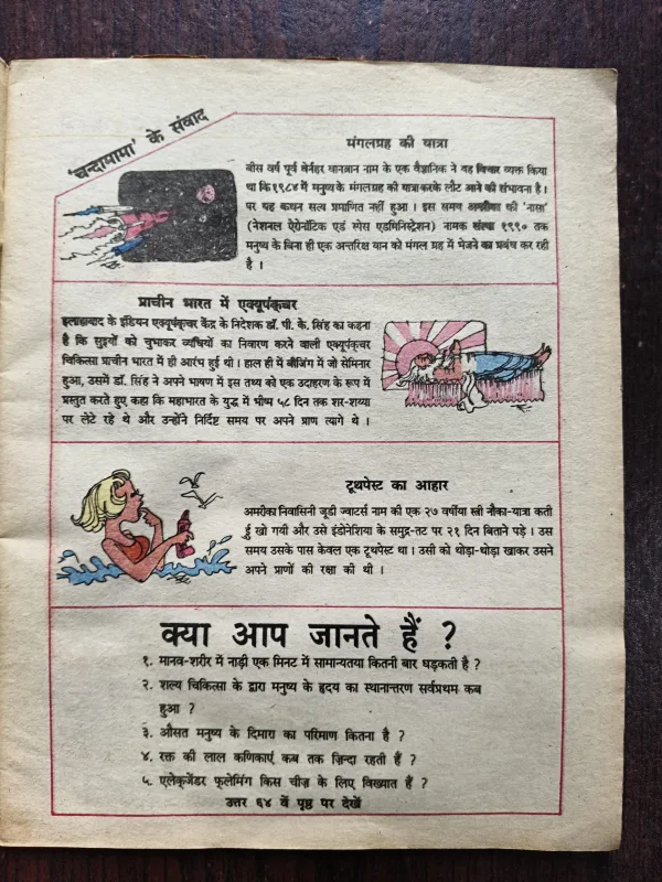 Document 9_11 Chandamama ( April 1986 )