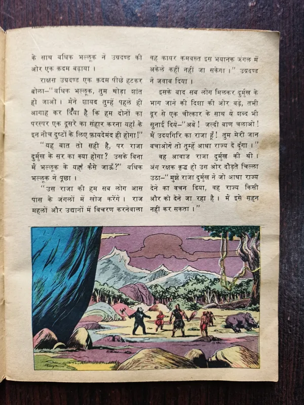 Chandamama ( March 1979 )