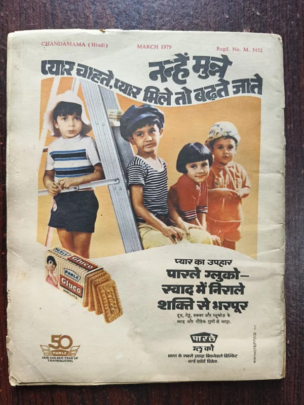 Chandamama ( March 1979 )