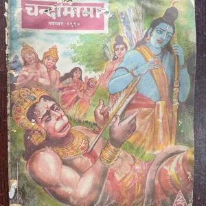 Chandamama ( November 1990 )