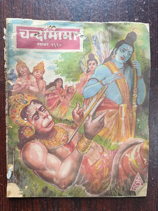 Chandamama ( November 1990 )