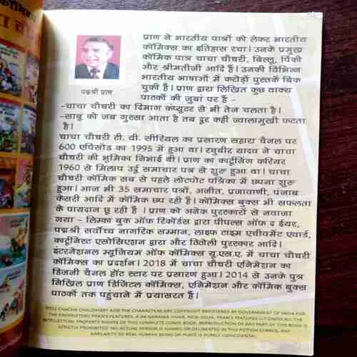 Document 9_162 CHACHA CHAUDHARY BANK ROBBERY