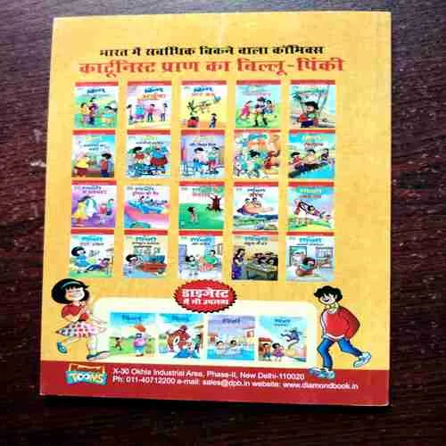 Document 9_165 CHACHA CHAUDHARY BANK ROBBERY