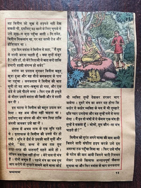 Chandamama ( November 1990 )