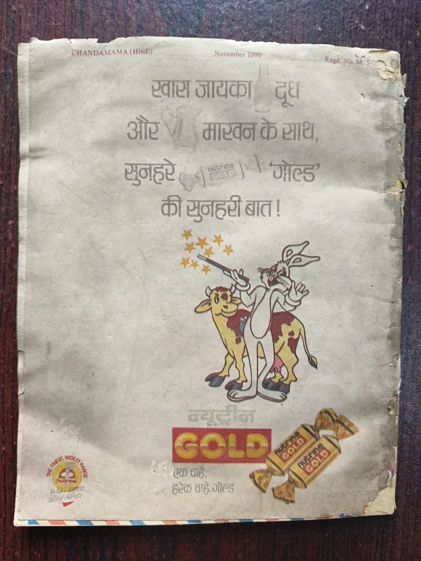 Chandamama ( November 1990 )