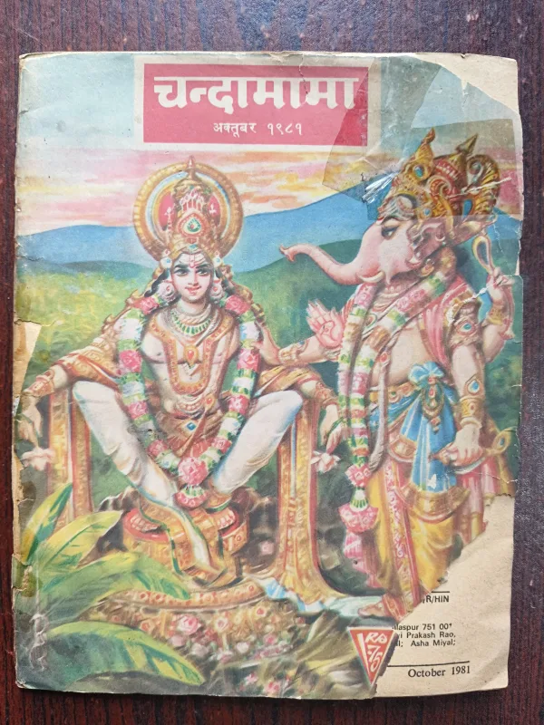 Chandamama ( October 1981 )