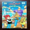 Document 9_195 CHACHA CHAUDHARY KE SATH GANGA KI BAAT