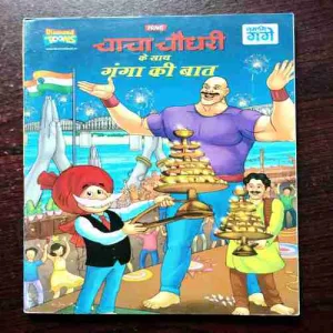 Document 9_195 CHACHA CHAUDHARY KE SATH GANGA KI BAAT