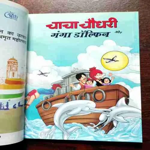 Document 9_197 CHACHA CHAUDHARY KE SATH GANGA KI BAAT