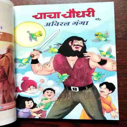 Document 9_198 CHACHA CHAUDHARY KE SATH GANGA KI BAAT